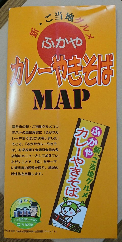 深谷カレー焼きそば食べ歩きの魅力は？人気ランチマップとイベント情報も紹介の画像