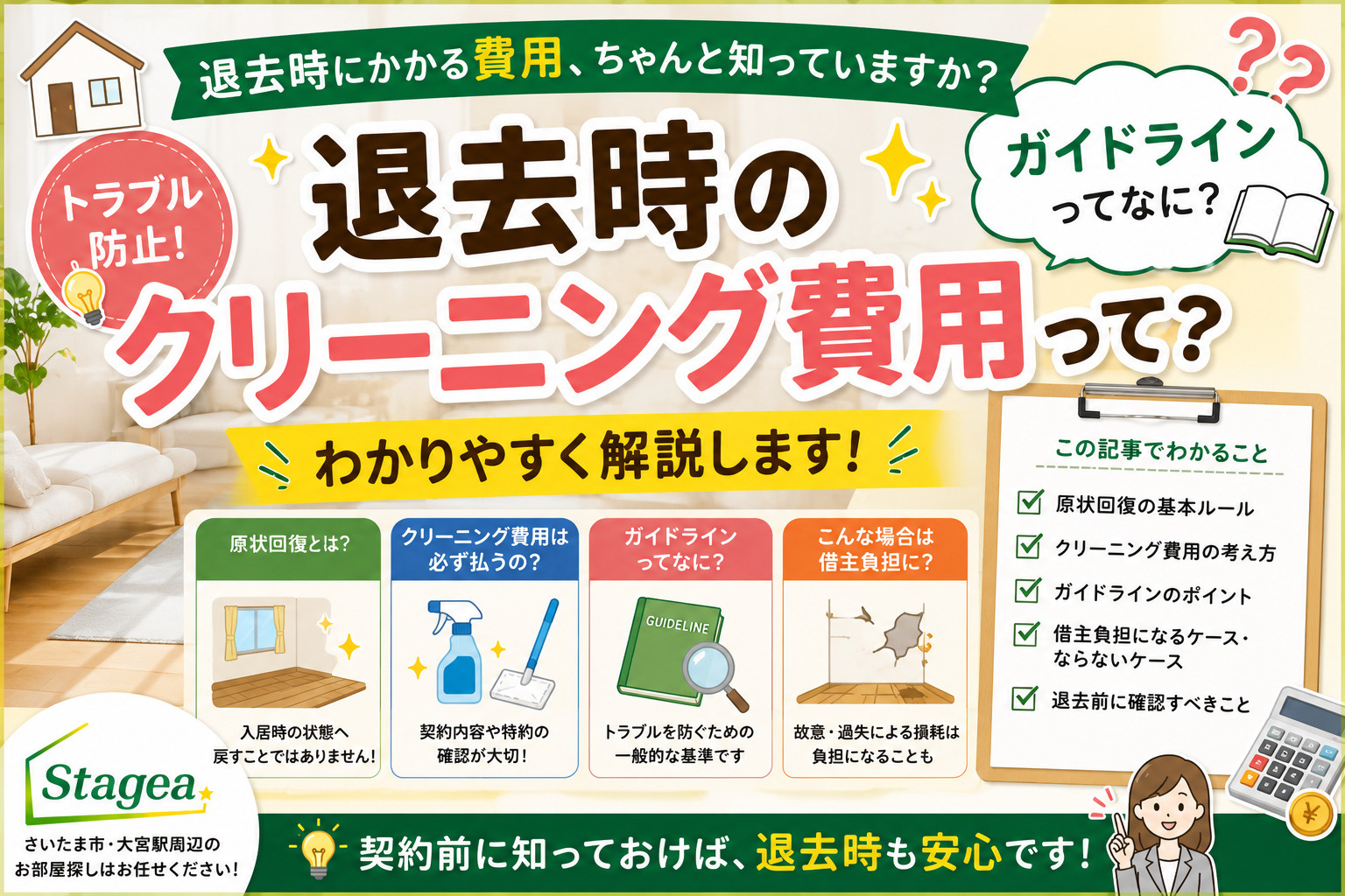  退去時のクリーニング費用って？「原状回復ガイドライン」をわかりやすく解説！の画像
