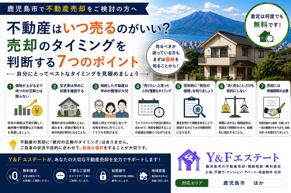 不動産はいつ売るのがいい？売却のタイミングを判断する7つのポイントの画像