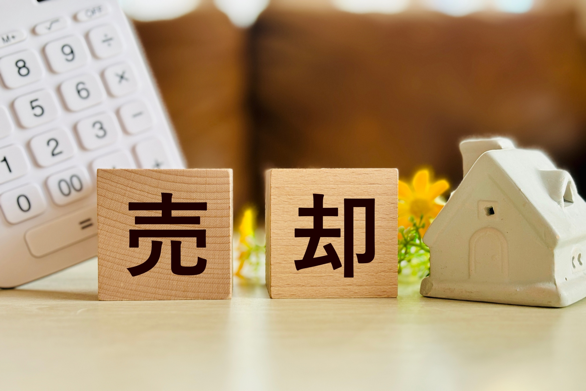 自宅を売却!気になる査定は?査定の流れから高く売るコツの画像