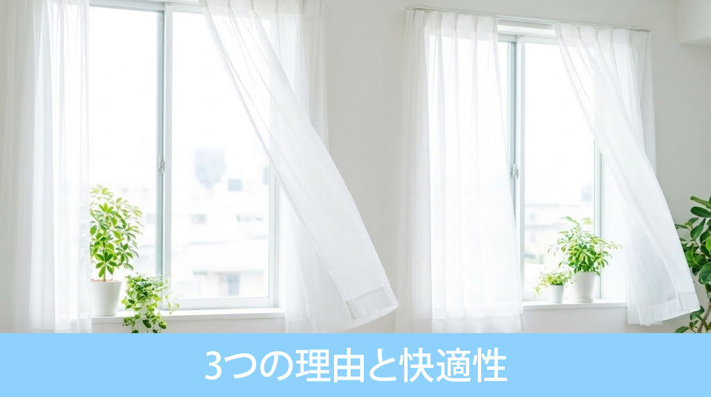 マンションの角部屋が人気を集める3つの理由と快適性