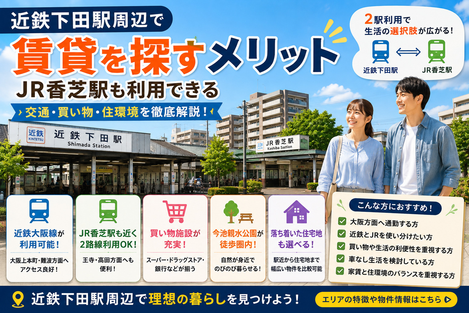 近鉄下田駅周辺で賃貸を探すメリットは?JR香芝駅との使い分け・交通・住環境を解説の画像