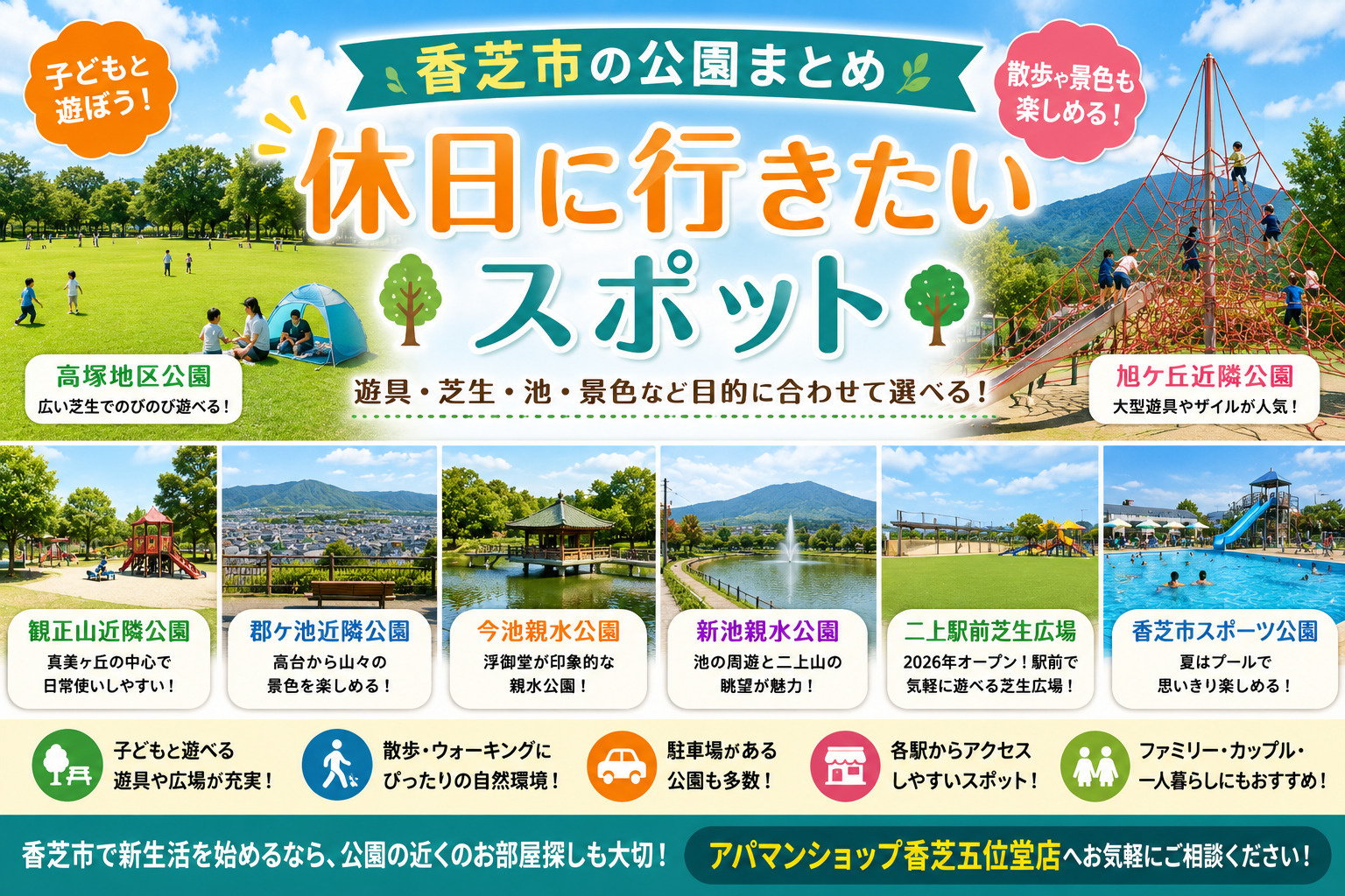 香芝市の公園まとめ｜子どもと遊ぶ・散歩・景色を楽しむ休日スポットの画像