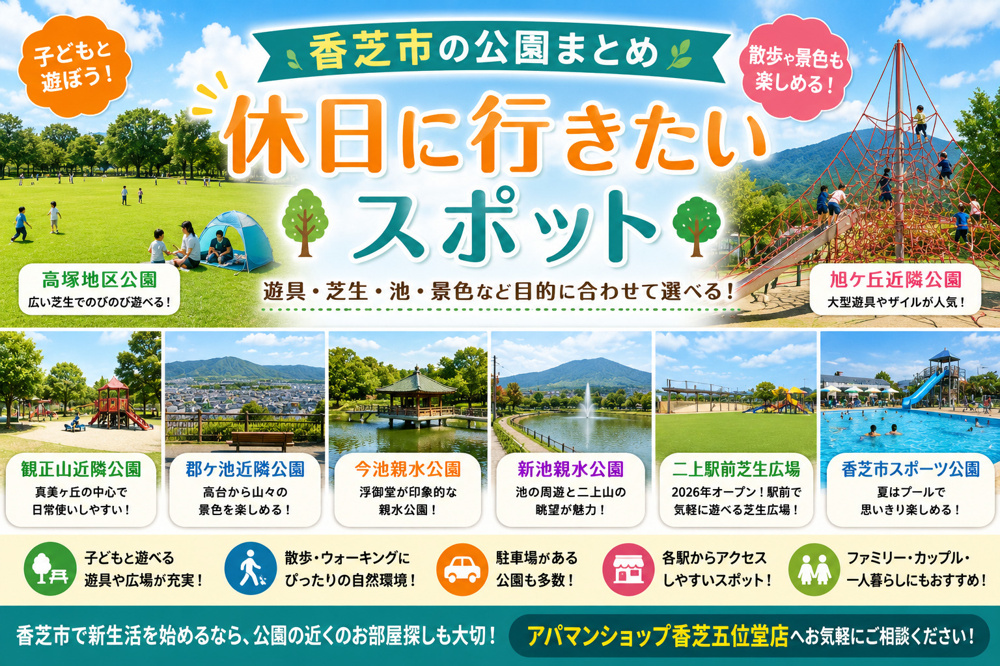 香芝市の公園まとめ|子どもと遊ぶ・散歩・景色を楽しむ休日スポットの画像