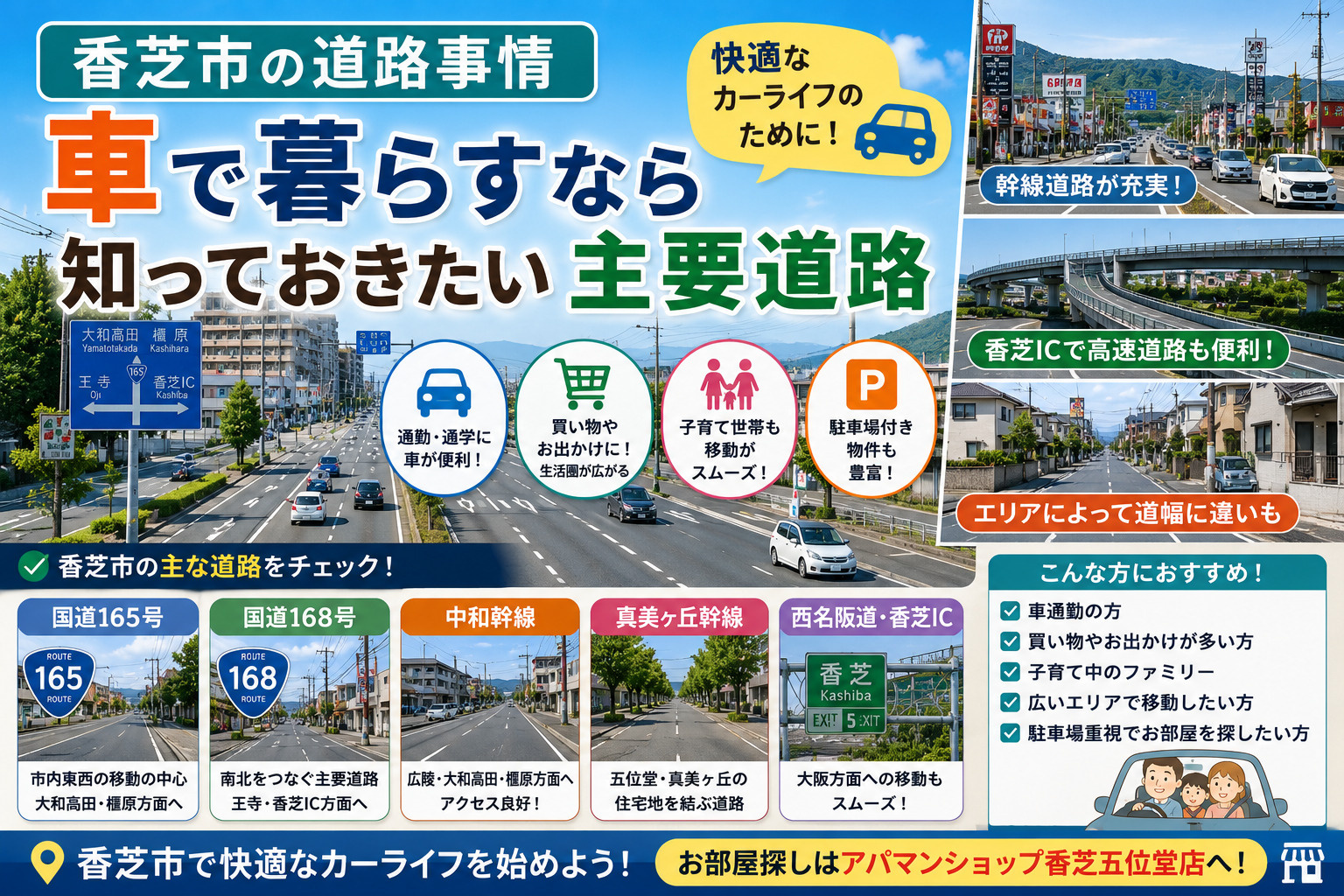 香芝市の道路事情｜車で暮らすなら知っておきたい主要道路・渋滞・運転のポイントの画像