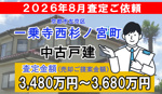 一乗寺西杉ノ宮町の中古戸建の査定ご依頼をいただきました!の画像