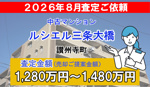 ルシエル三条大橋町の中古戸建の査定ご依頼をいただきました!の画像