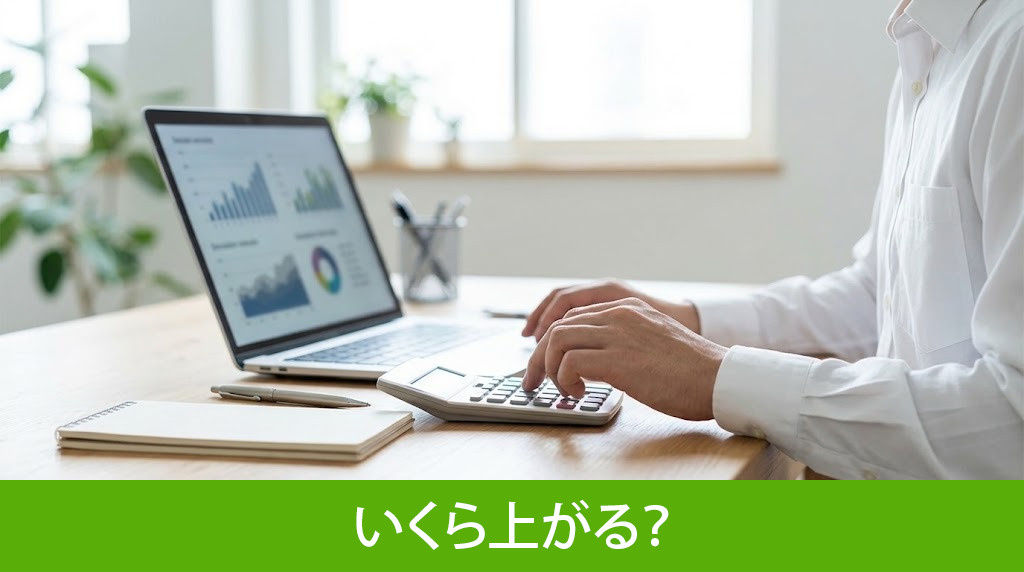 保険料はいくら上がる？