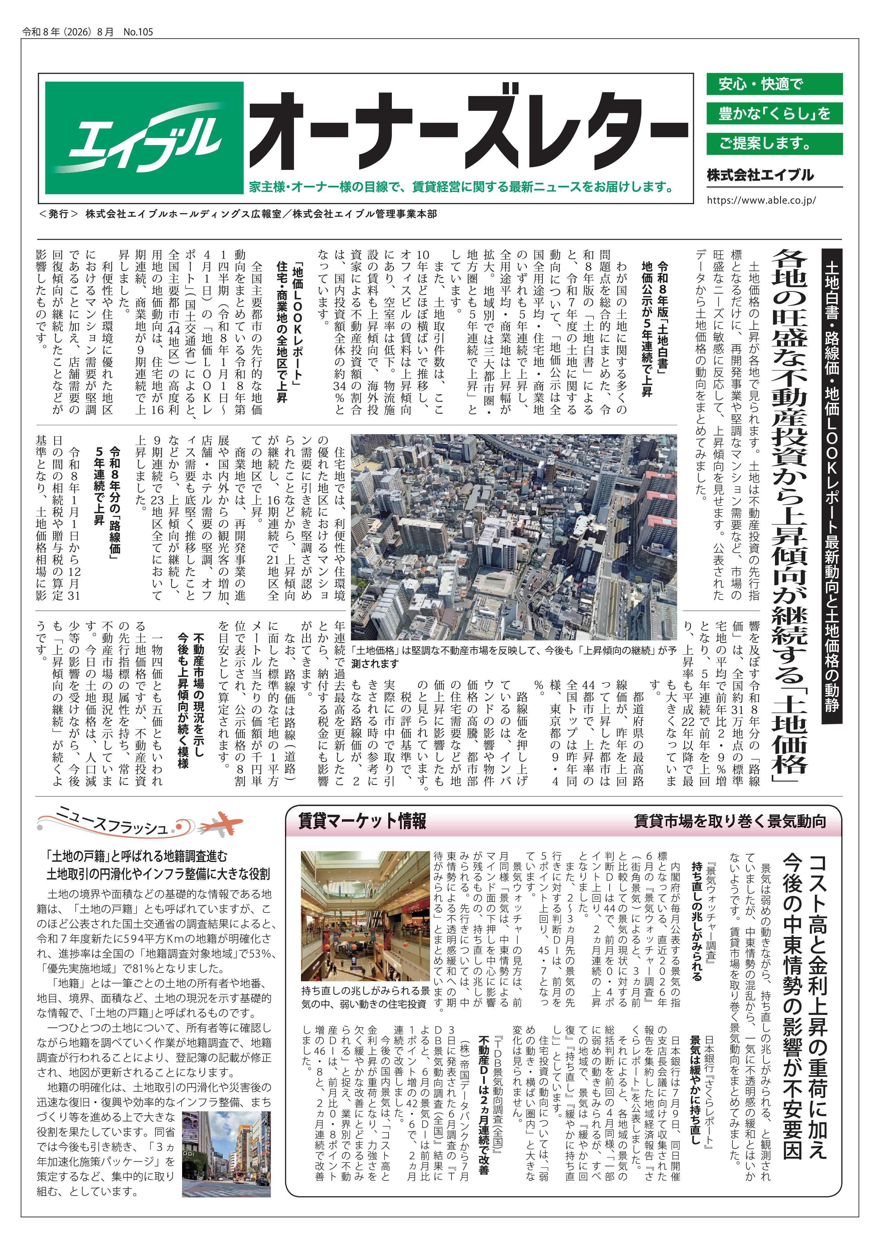 【オーナーズレターvol.105】の画像