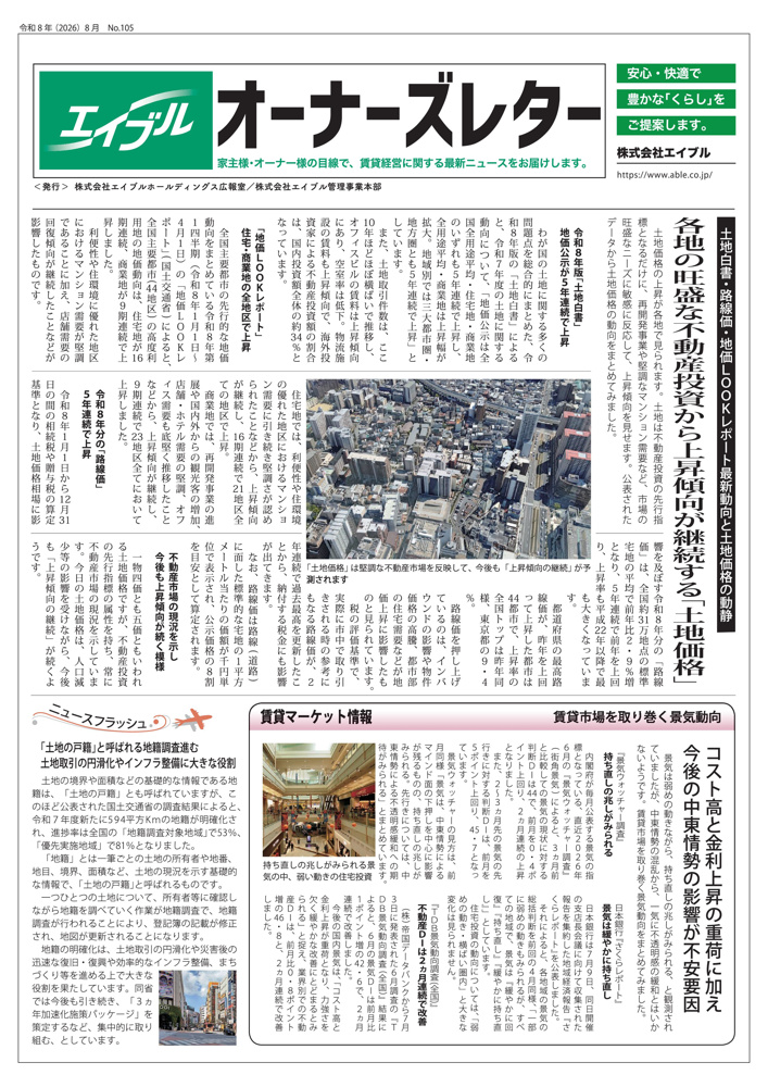 【オーナーズレターvol.105】の画像