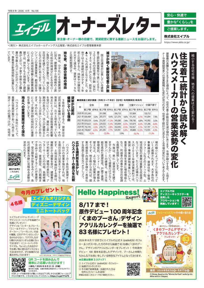 【オーナーズレターvol.106】の画像