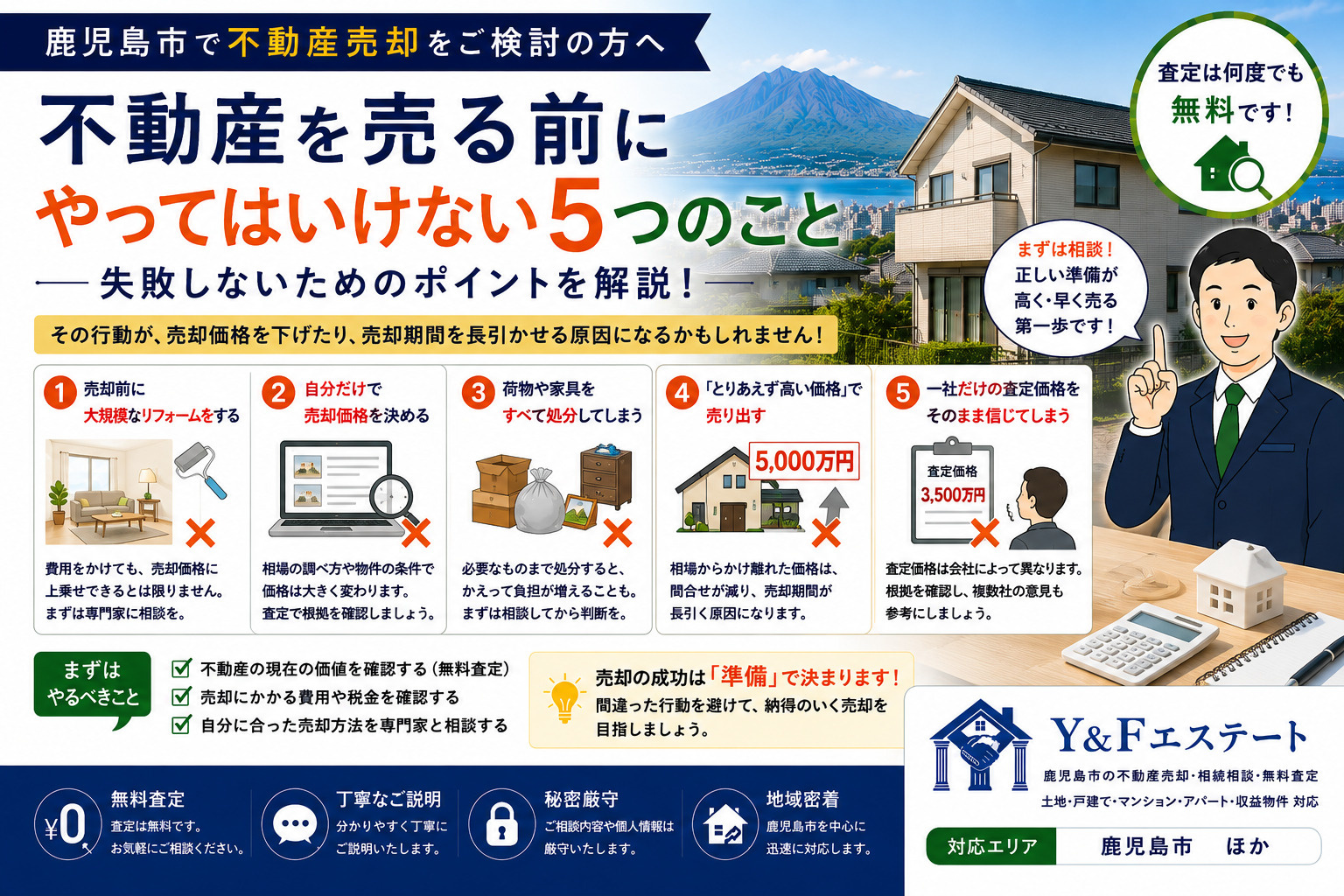 不動産を売る前にやってはいけない5つのこと｜失敗しないためのポイントを解説の画像