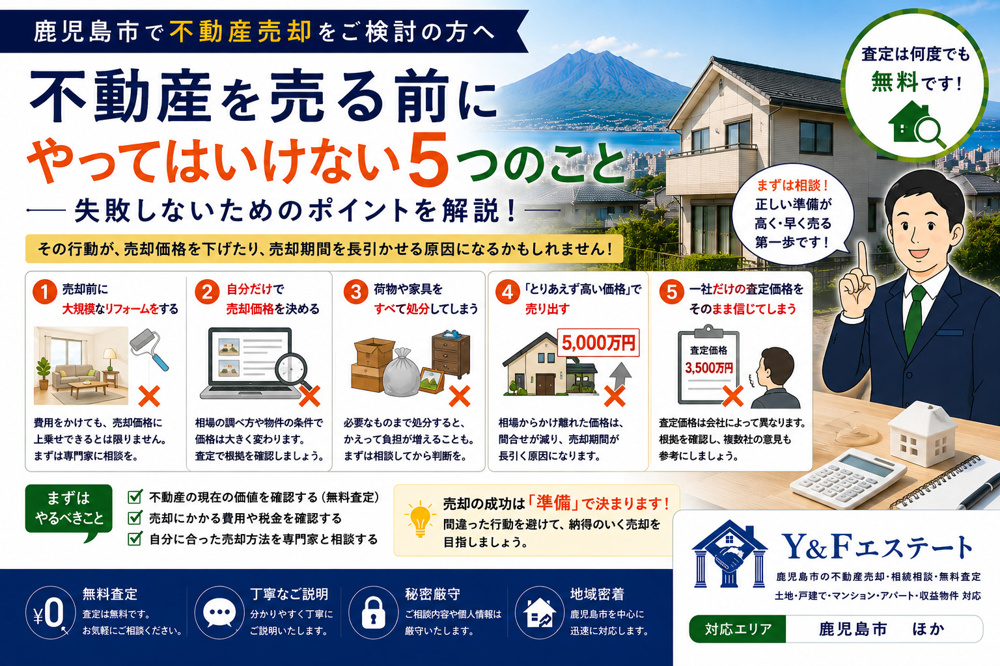 不動産を売る前にやってはいけない5つのこと｜失敗しないためのポイントを解説の画像