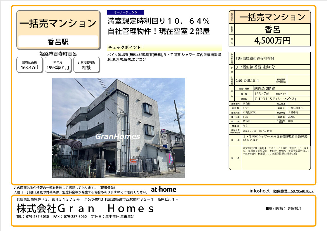 姫路市香寺町4,500万円の画像