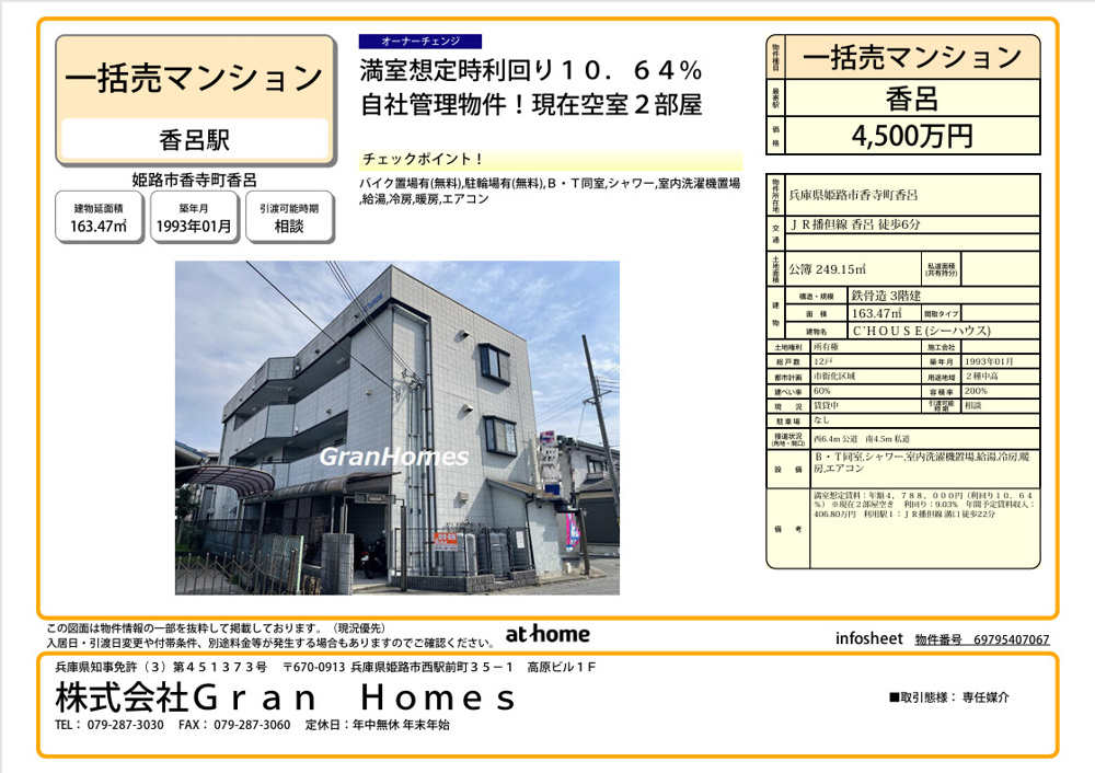 姫路市香寺町4,500万円の画像