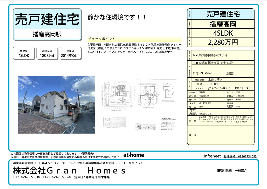 姫路市田寺東2,280万円　戸建の画像