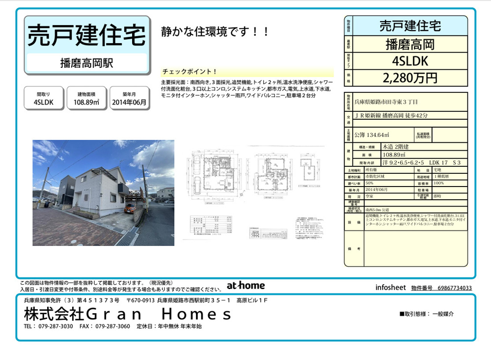 姫路市田寺東2,280万円　戸建の画像