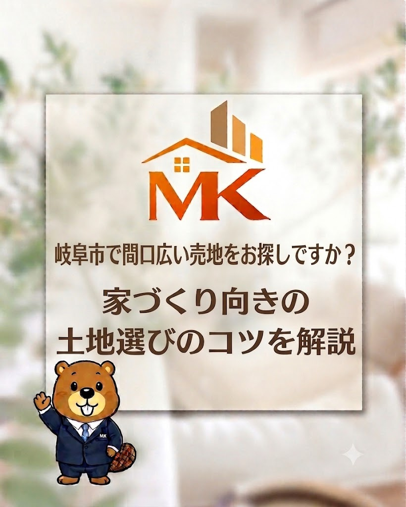 岐阜市で間口広い売地をお探しですか?家づくり向きの土地選びのコツを解説の画像