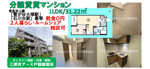 【大田区東雪谷】分譲賃貸マンション1LDK・２人暮らしにおすすめの画像
