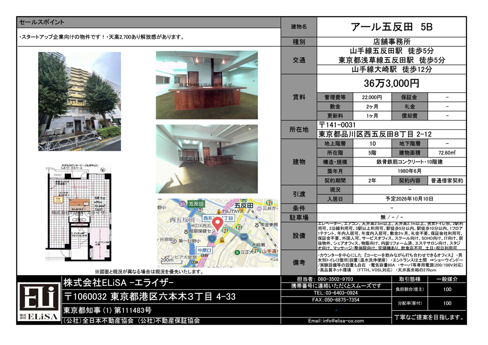 五反田　スタートアップ企業向けの画像