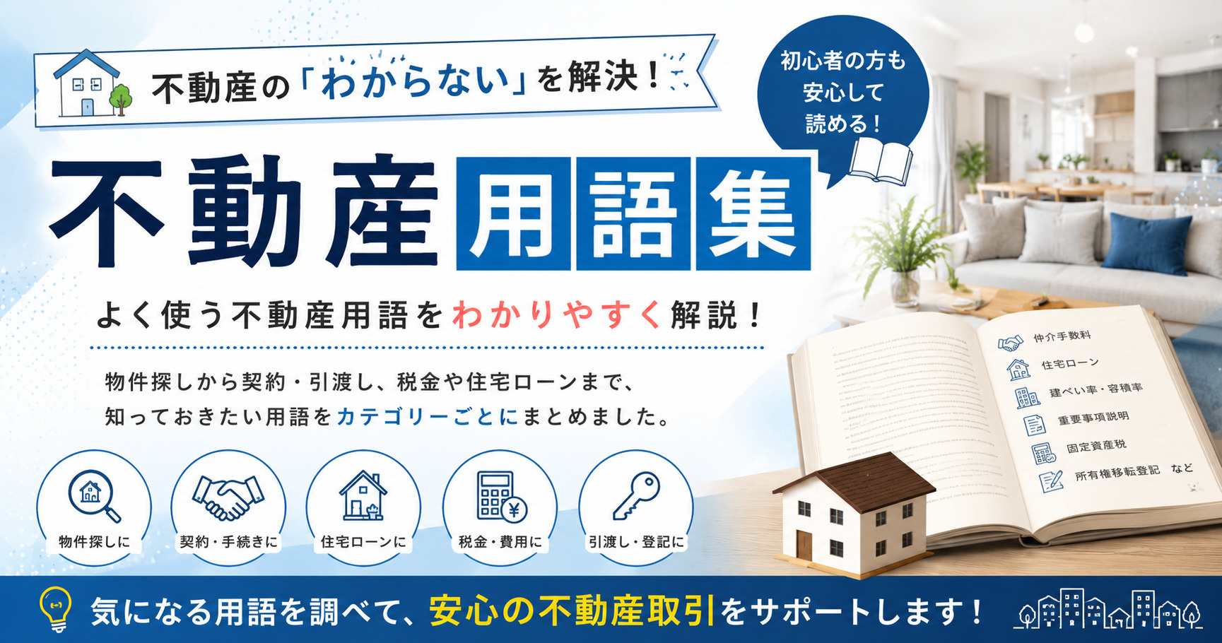 不動産用語集の画像