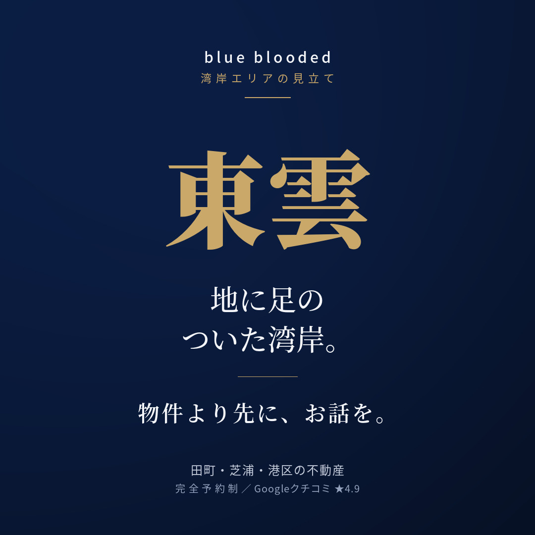 東雲は、地に足の ついた湾岸。の画像