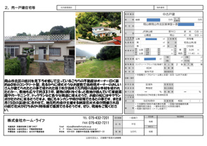 岡山県岡山市北区より中古物件募集いたします♪　売買物件／の画像