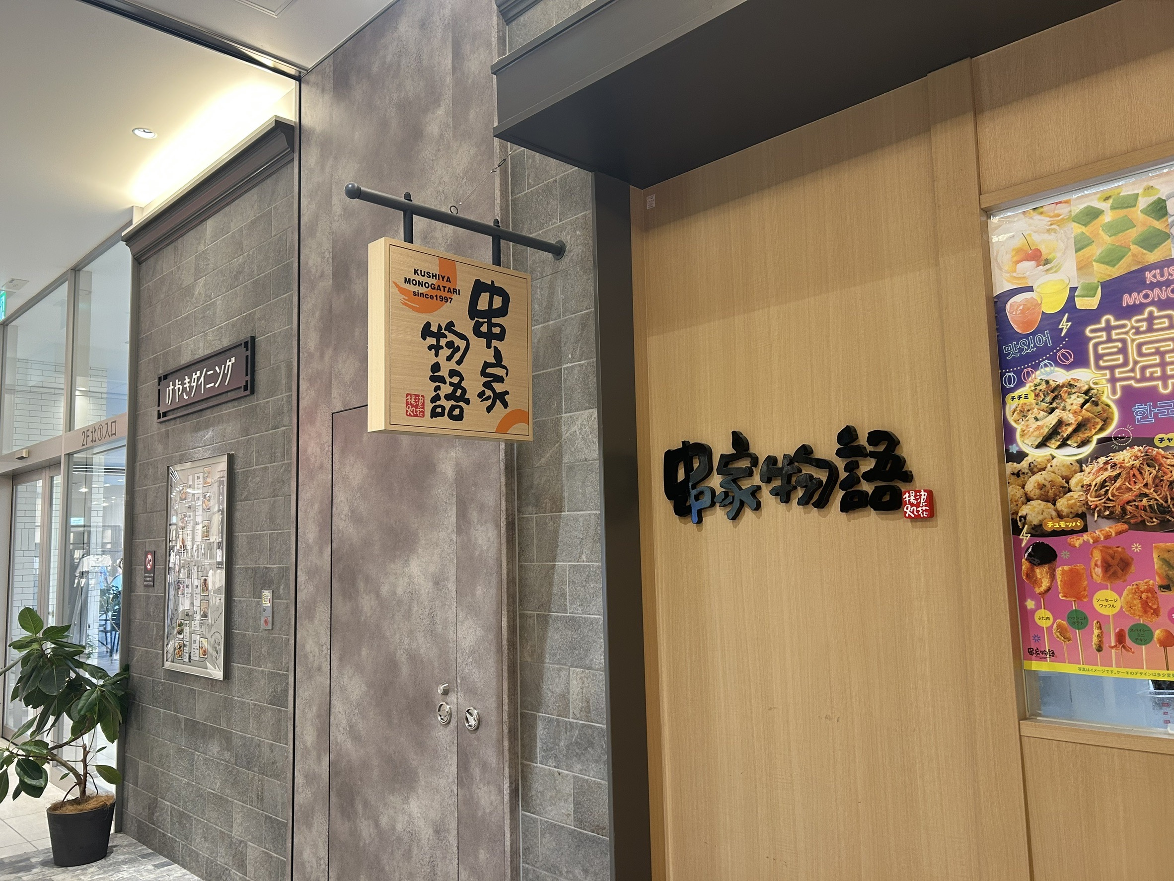 串家物語に行ってきました♪の画像