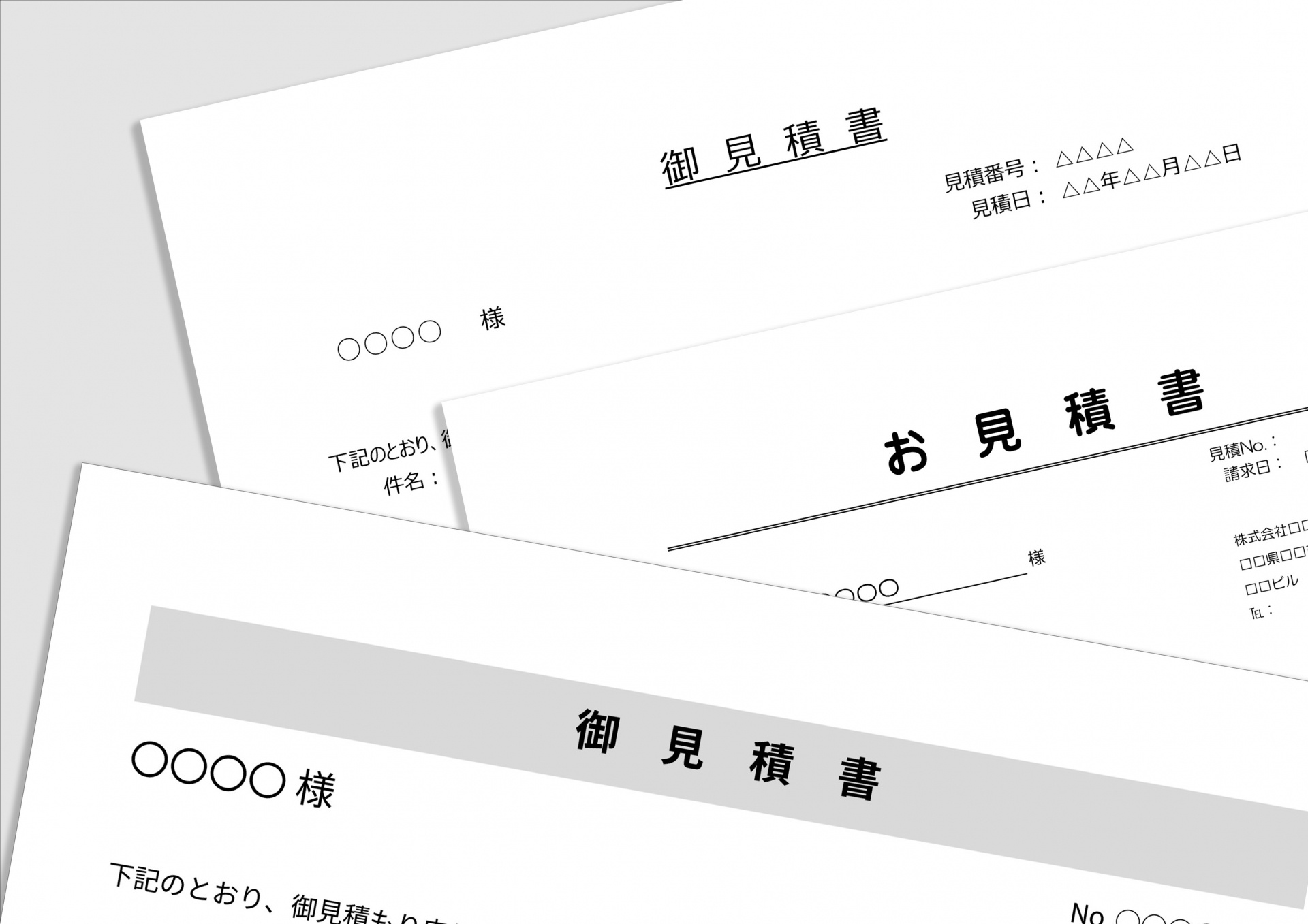 見積書は金額だけで比較しない！工事費で損をしないためのチェックポイントの画像