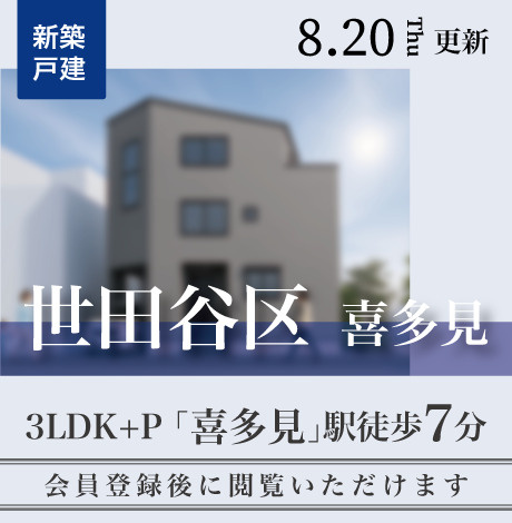 会員限定物件