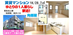 長原駅徒歩2分の駅近！28㎡超の広めの1Kでゆとりの1人暮らし・賃貸マンション｜の画像