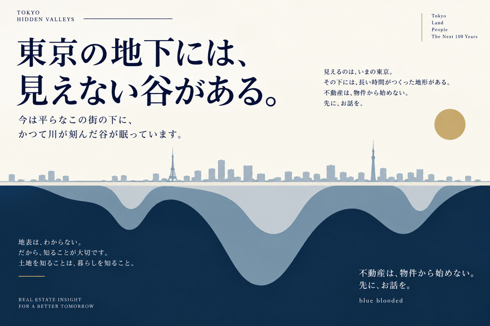 地下に、埋もれた谷がある。の画像