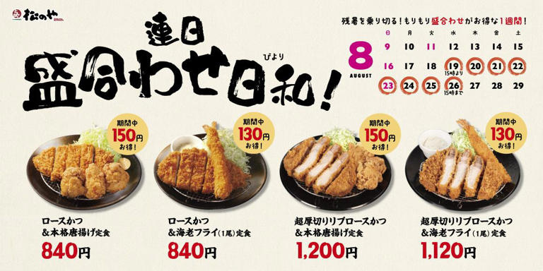 盛合わせ定食値引きキャンペーン！！！の画像