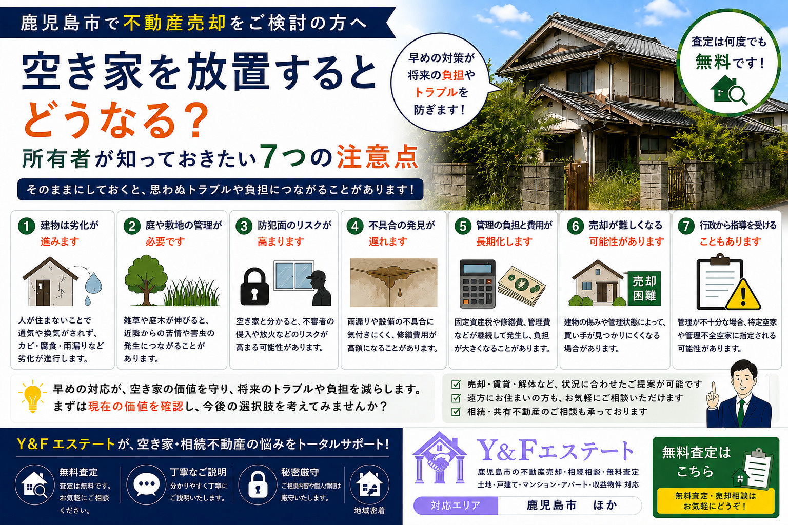 空き家を放置するとどうなる？所有者が知っておきたい7つの注意点の画像