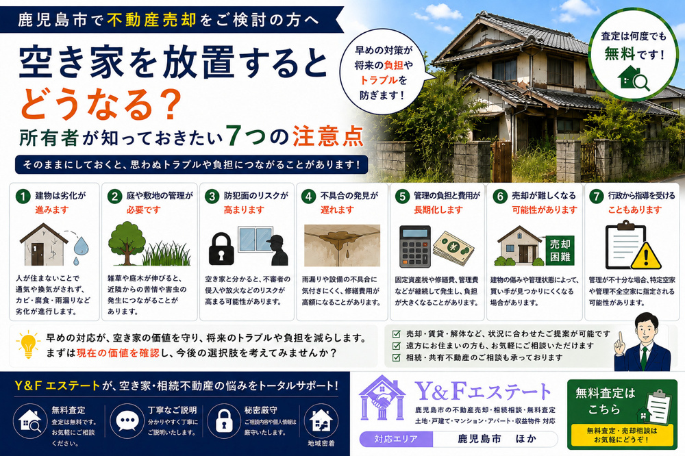 空き家を放置するとどうなる？所有者が知っておきたい7つの注意点の画像