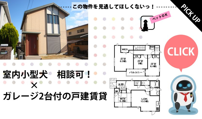 宝塚＊月見山1丁目戸建貸家の画像