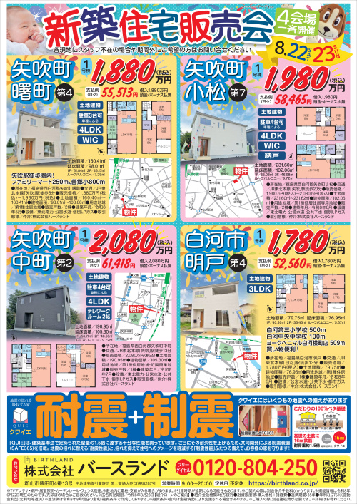 【8/22(土)・23(日)】矢吹町・白河市 4会場一斉 新築住宅販売会開催!の画像