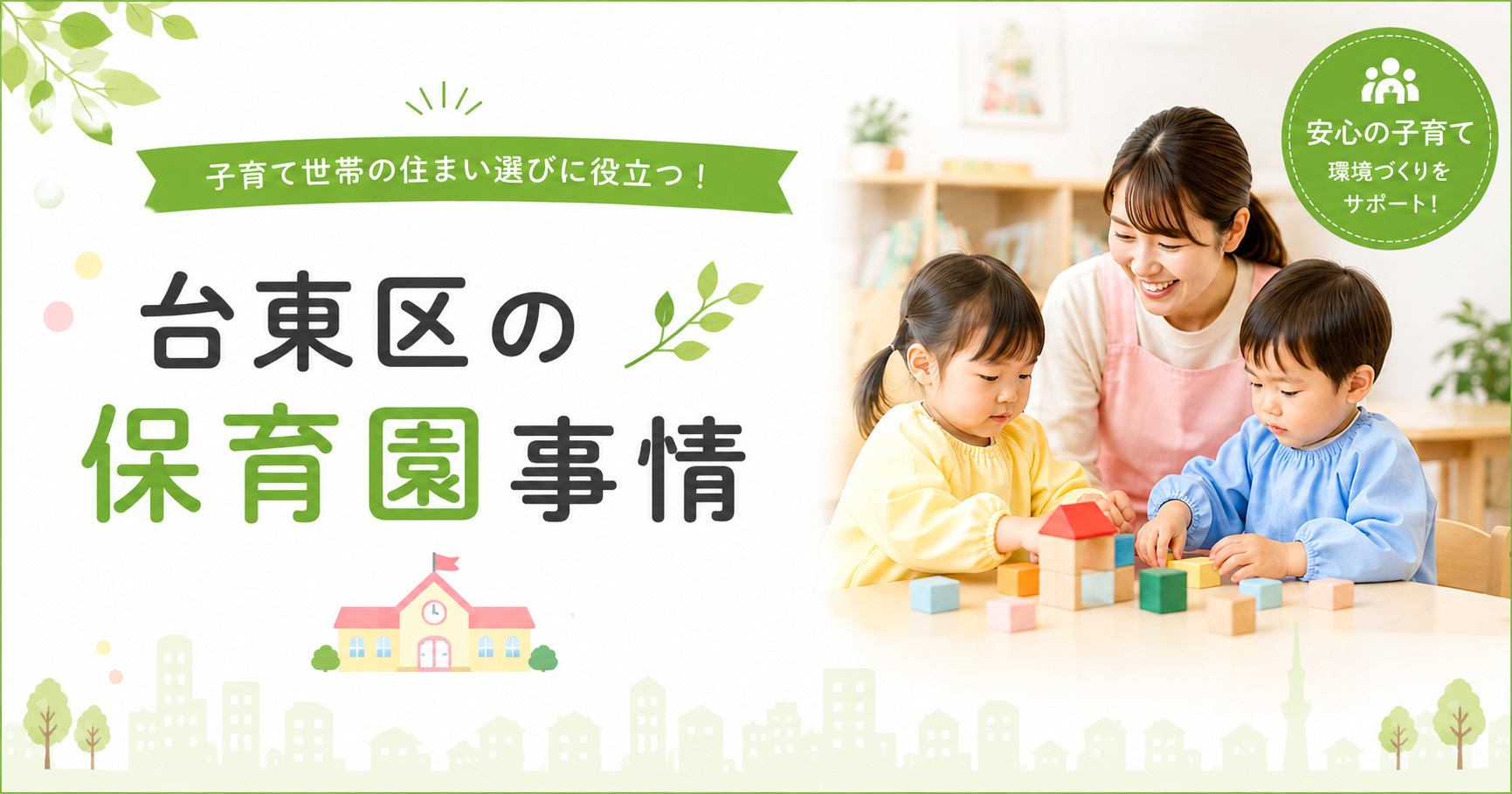 台東区の保育園事情の画像