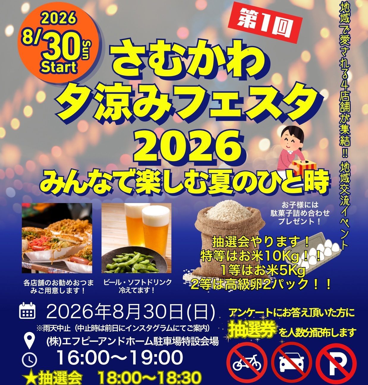 さむかわ夕涼みフェスタ2026の画像