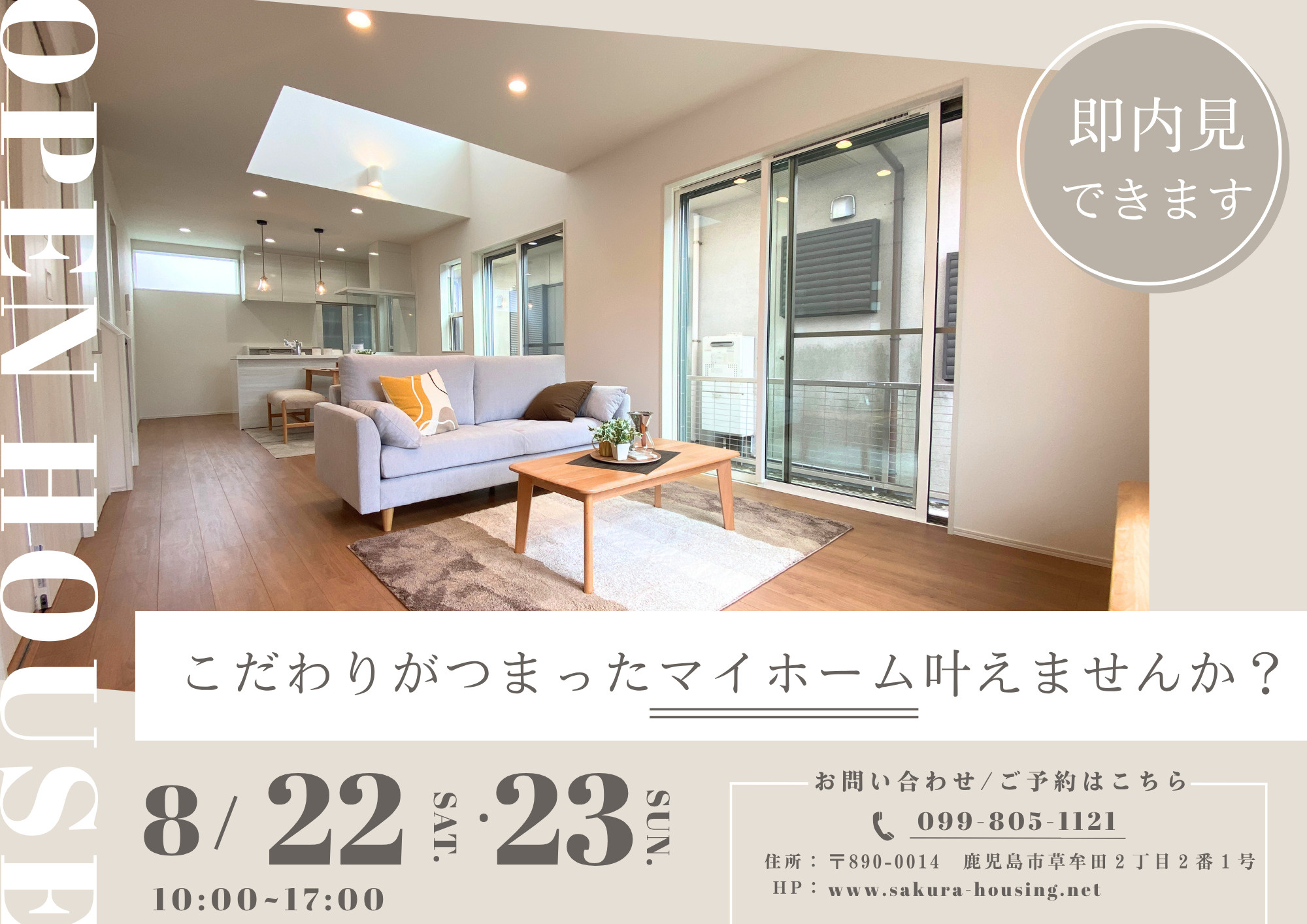 8/22(土)23(日) 玉里団地1丁目・武岡4丁目 新築戸建て同時オープンハウス開催!の画像