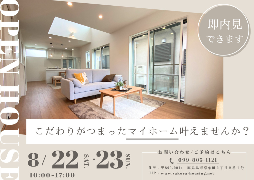 8/22(土)23(日)　玉里団地１丁目・武岡４丁目　新築戸建て同時オープンハウス開催！の画像