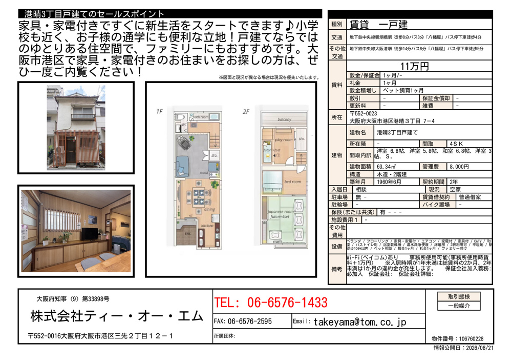 大阪市港区港晴3丁目に新着物件が出ました！の画像