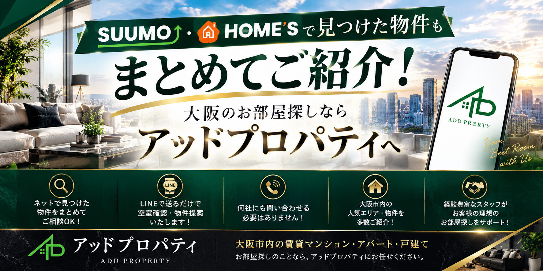 SUUMO・HOME'Sで見つけた物件もまとめてご紹介!大阪のお部屋探しならアッドプロパティへの画像