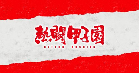 夏の風物詩の画像