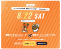 夏の夜は坊っちゃんスタジアムへ！「パイレーツナイト」開催♪の画像