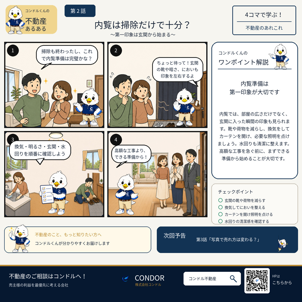 【4コマ漫画】内覧は掃除だけで十分？の画像