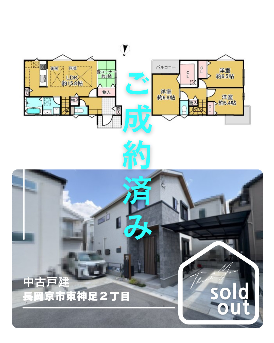 売却実績ー長岡京市東神足2丁目ーの画像