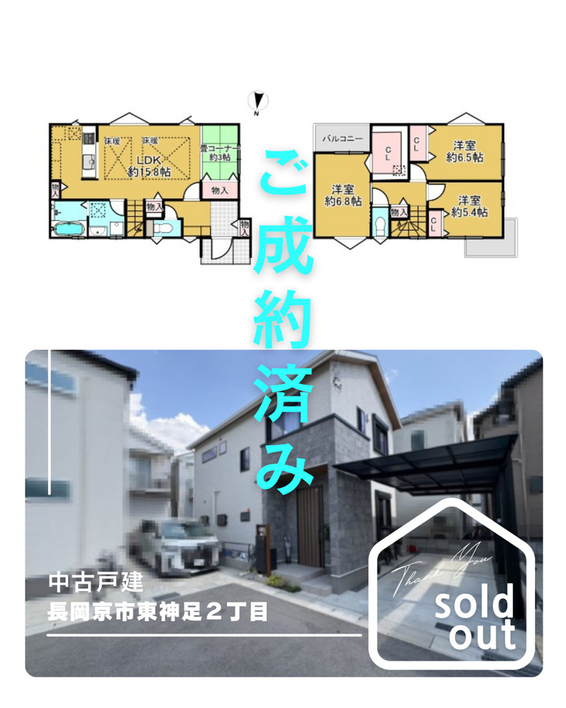 売却実績ー長岡京市東神足2丁目ーの画像