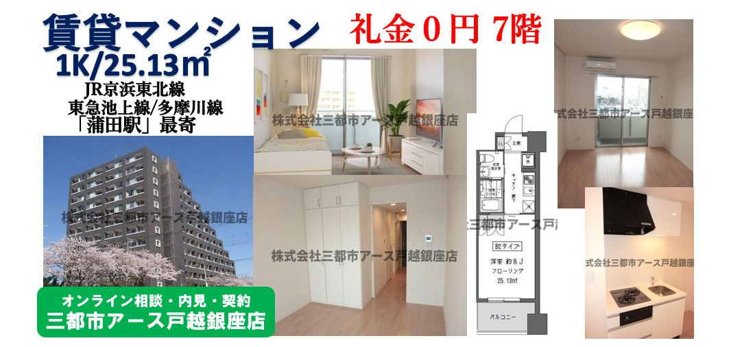 【大田区西蒲田】上層階でセキュリティ充実！1人暮らし向け賃貸マンション1Kの画像
