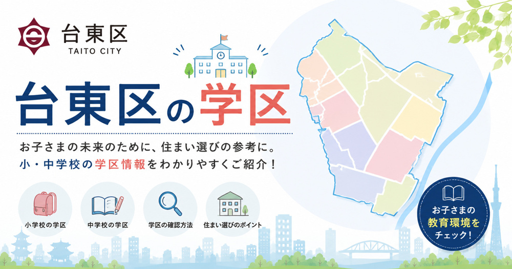 台東区の学区の画像